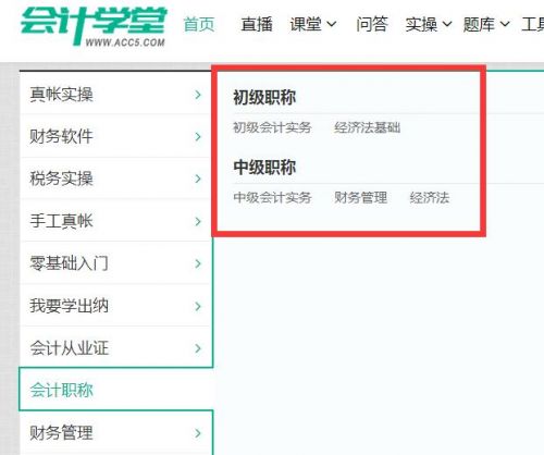 会计学堂网课怎么样?会计网上免费学习-第1张图片-