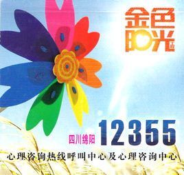 阳光工程心理网登录入口 阳光工程心理网登录-第1张图片-