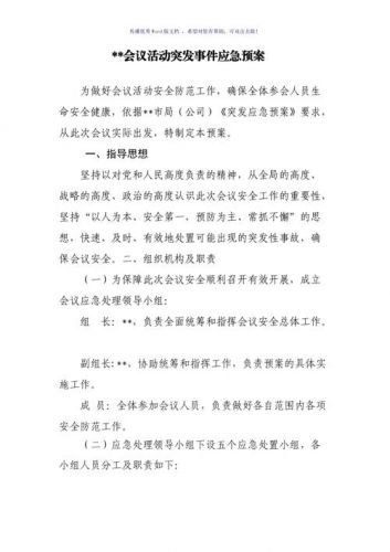 处置突发事件预案和演练,处置突发事件预案包括哪些-第1张图片-