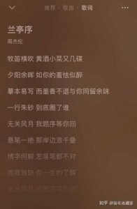 兰亭序歌词完整版(兰亭序歌词表达了什么)