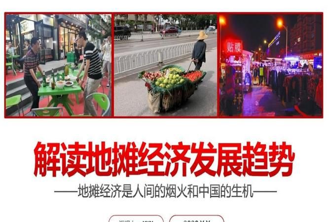 地摊经济属于什么性质经济从所有制角度分类