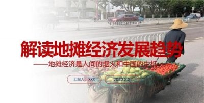 地摊经济属于什么性质经济,地摊经济和小店经济属于什么经济性质
