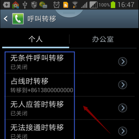 固话呼叫转移设置成功,但是没转移