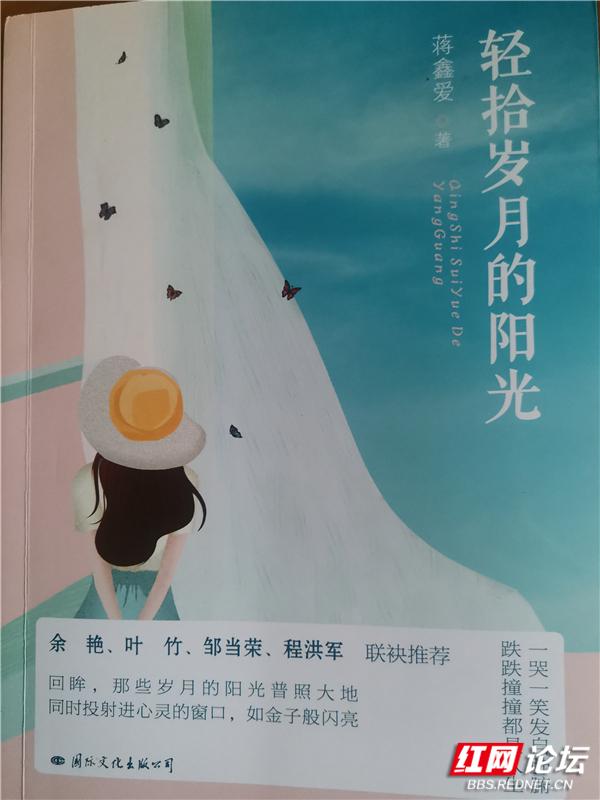 蒋鑫爱简介(作家蒋鑫爱:身边所有人和事都是我的“菜”)