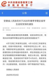 安徽什么时候开学最新消息2023(安徽高校什么时候开学最新消息)