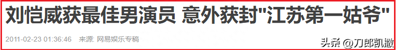 刘恺威个人资料:一个精明过头的男人