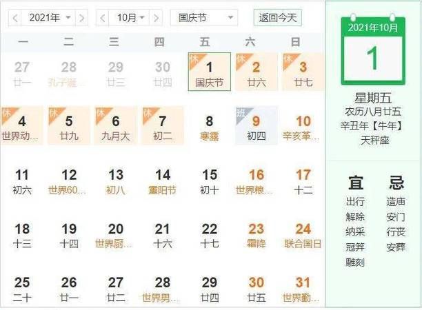 一般什么人国庆节只放三天假