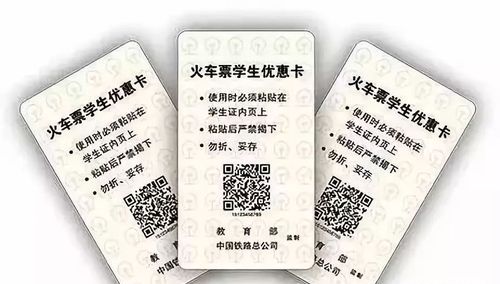 学生证坐火车优惠政策