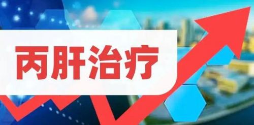 什么是丙肝活动期-第2张图片-