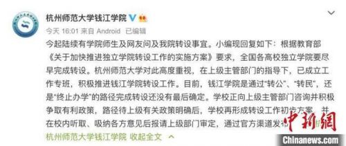杭师大钱江学院是几本院校(杭师大钱江学院停办,考上的怎么办)-第2张图片-