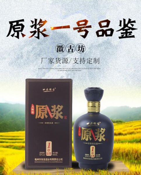 6年纯正原浆古井