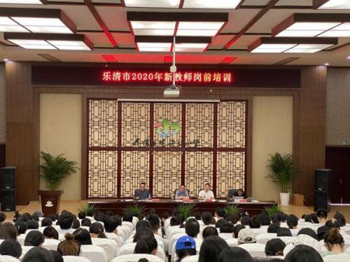 乐清市教育局报名网站 乐清市教育网站-第1张图片-