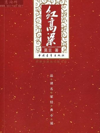 莫言的获奖作品:莫言诺贝尔文学奖获奖作品