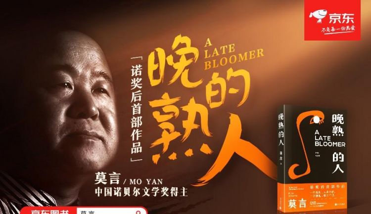 莫言的获奖作品: