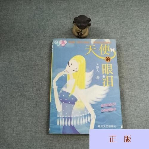 天使的眼泪是什么意思(天使的眼泪动漫)-第1张图片-