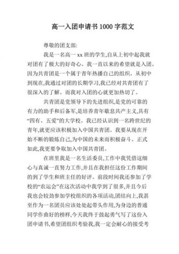 入团申请书1000字左右初中_入团申请书1000字左右中职生-第1张图片-