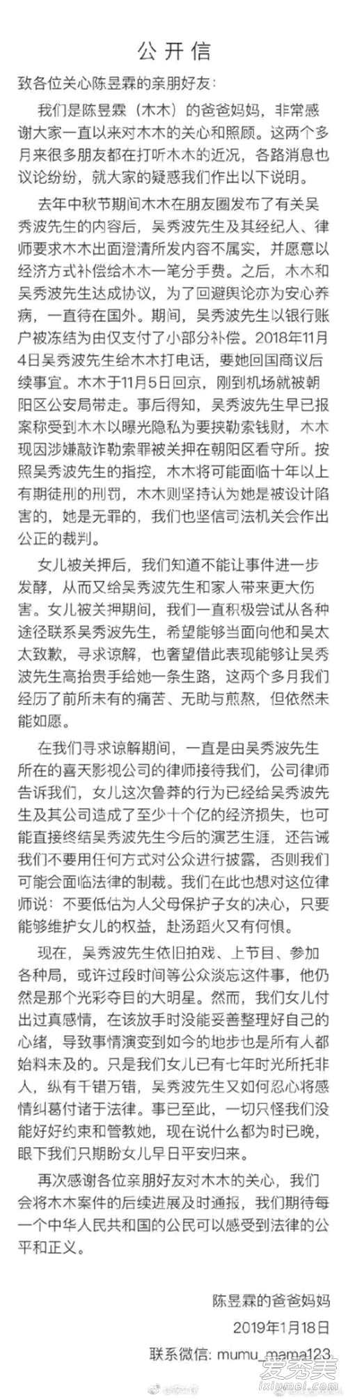 吴秀波出轨门女主陈昱霖是谁 吴秀波事件全始末整过程还原