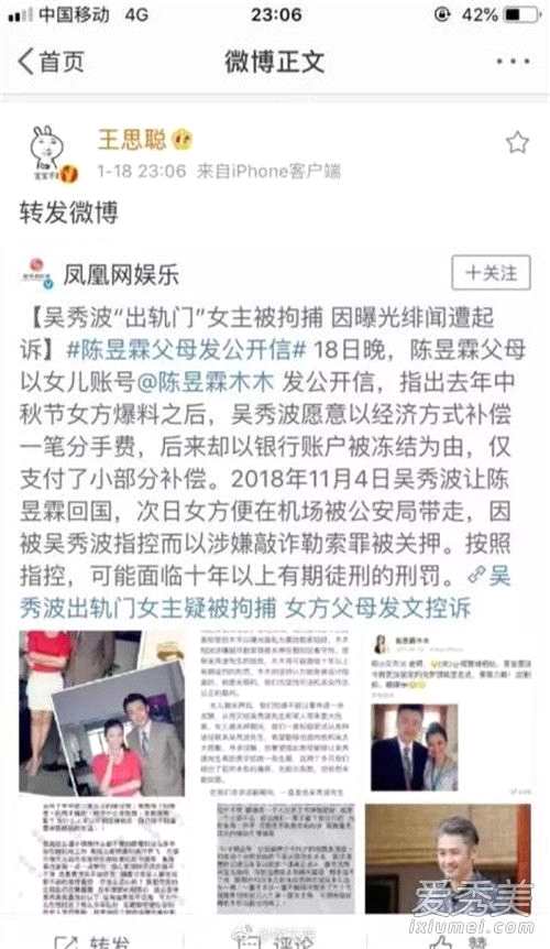 吴秀波出轨门女主陈昱霖是谁 吴秀波事件全始末整过程还原