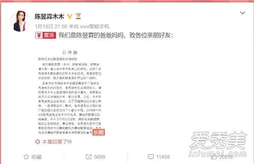 吴秀波出轨门女主陈昱霖是谁 吴秀波事件全始末整过程还原
