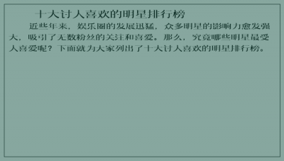 十大讨人喜欢的明星排行榜