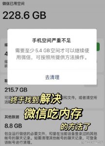 微信内存从126G到75G 终于找到解决微信吃内存的方法了