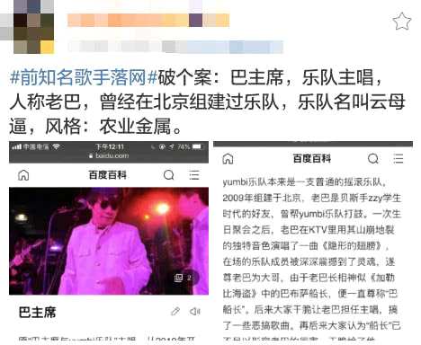 前知名歌手贩毒落网,巴某身份疑曝光系原Yumbi乐队主唱