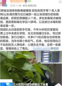前知名歌手贩毒落网,巴某身份疑曝光系原Yumbi乐队主唱