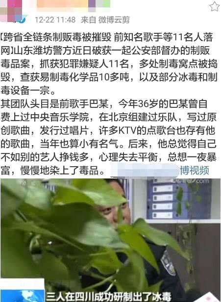 前知名歌手贩毒落网,巴某身份疑曝光系原Yumbi乐队主唱
