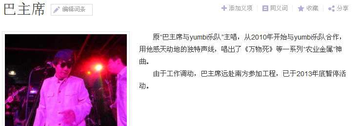 前知名歌手贩毒落网,巴某身份疑曝光系原Yumbi乐队主唱
