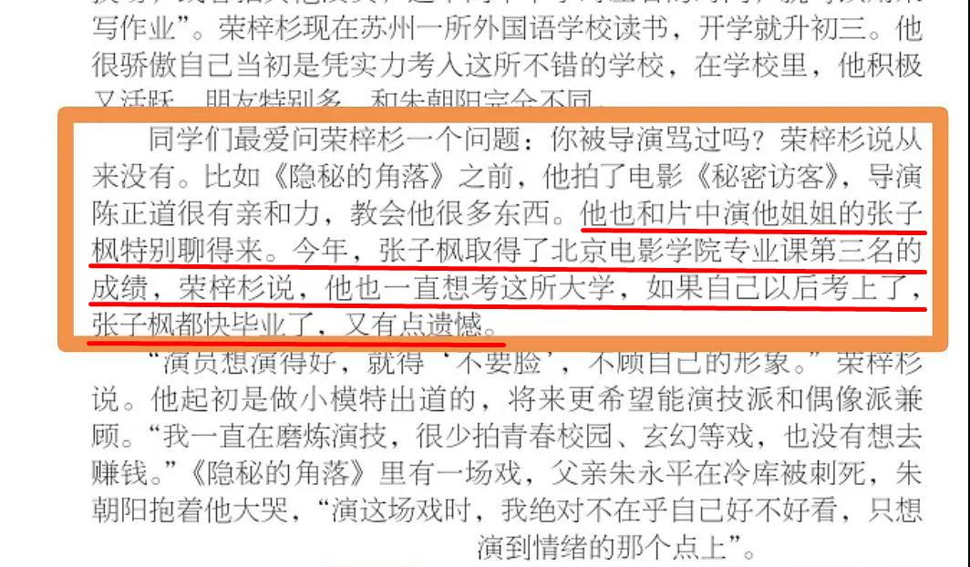 张子枫是bg之光吧!合作吴磊彭昱畅梁靖康荣梓杉,每组CP都好配