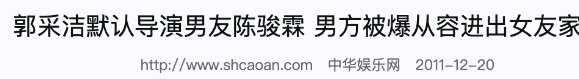 “才女”郭采洁:和杨幂热吻,因郭敬明走红,36岁依旧未婚