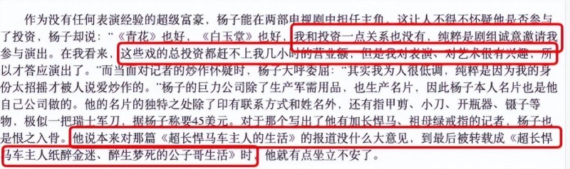 杨子的背景个人资料(起底杨子的家世)