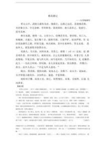 桃花源记译文简短(桃花源记译文简短100字)