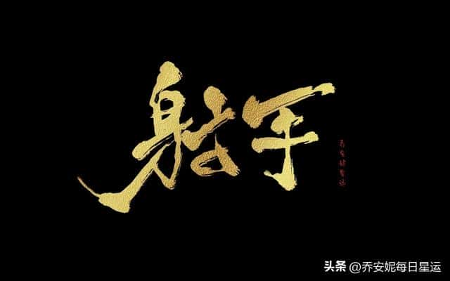 天蝎座本月工作运势(天蝎座本月运势)