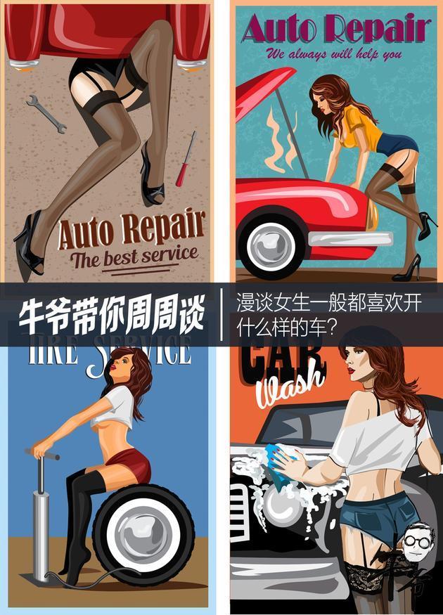 女生一般都喜欢开什么车-