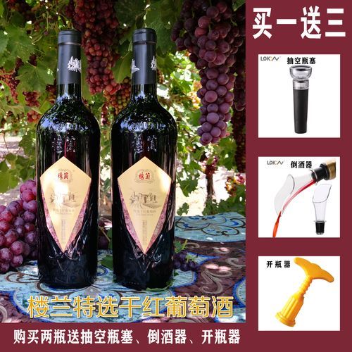 楼兰干红葡萄酒2011