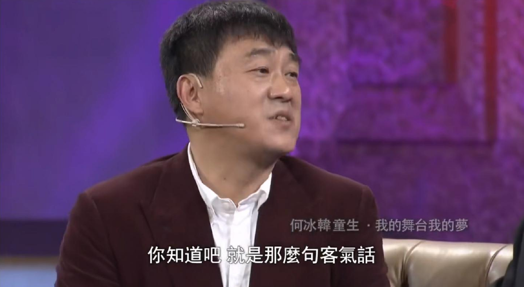 有妻万事足的著名演员何冰,婚后事业飙升,赚的钱全部上交给老婆