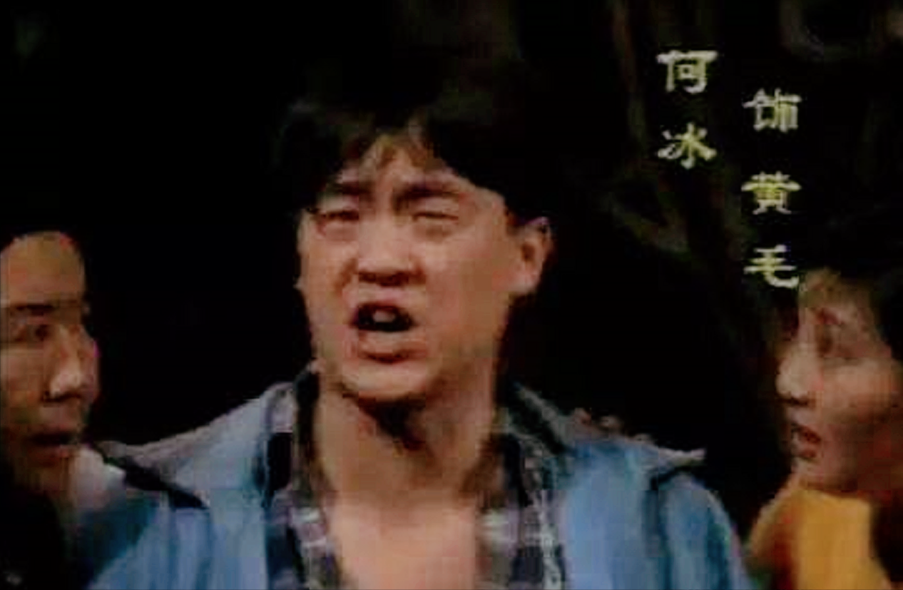 有妻万事足的著名演员何冰,婚后事业飙升,赚的钱全部上交给老婆