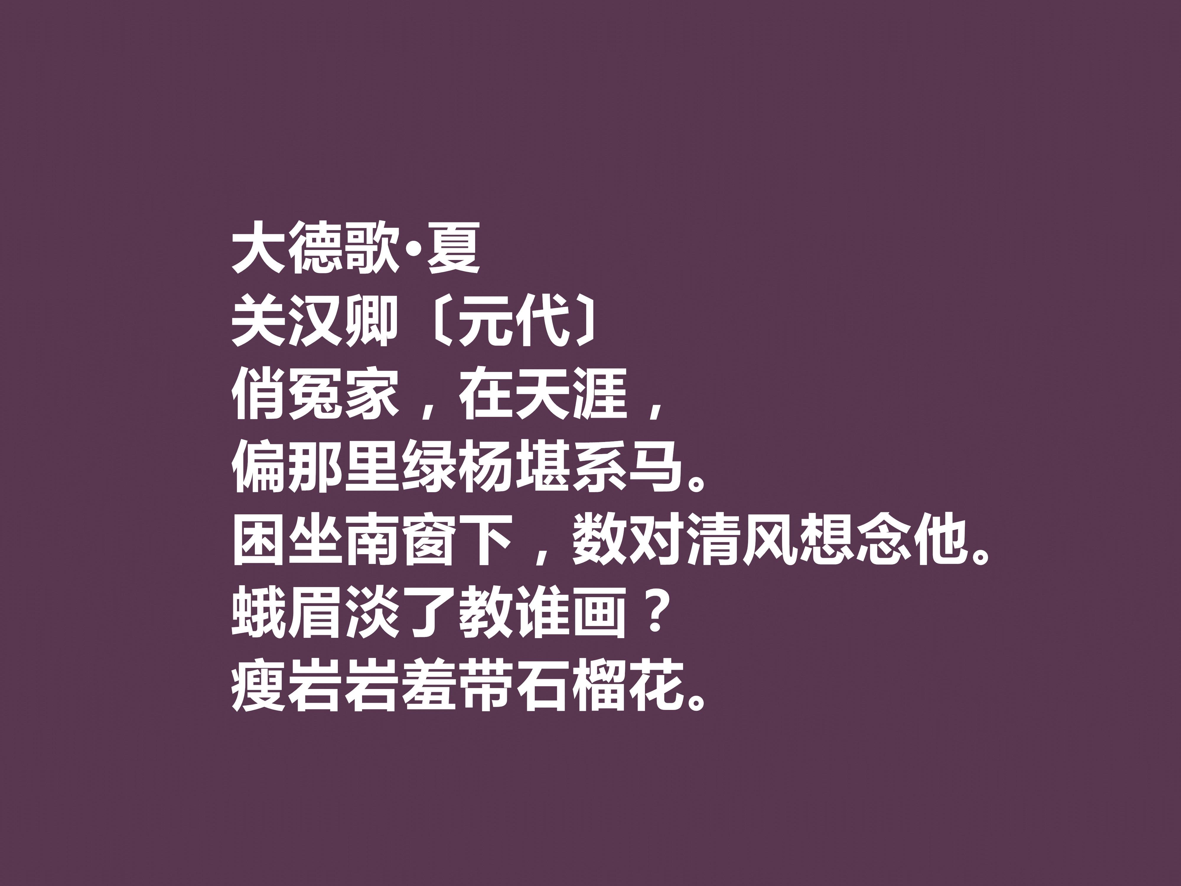 关汉卿简介及作品(元代伟大的戏剧作家,关汉卿十首作品,极具时代特色,写爱情最佳)