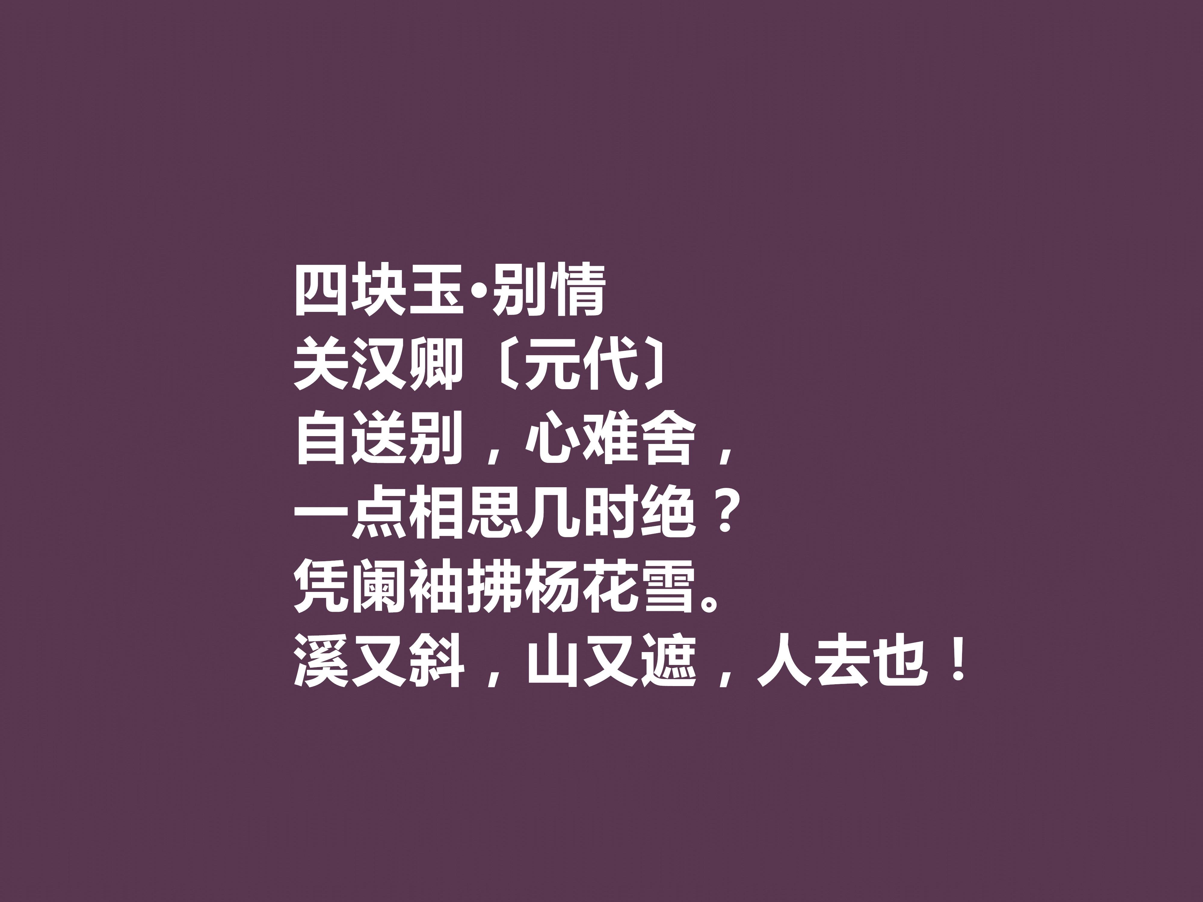 关汉卿简介及作品(元代伟大的戏剧作家,关汉卿十首作品,极具时代特色,写爱情最佳)