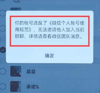 微信被限制加入群聊多久可以自动解封(无法加入群聊多久解封)