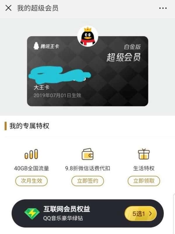 大王卡19元10个日租宝是什么意思(日租宝每天扣一元吗)