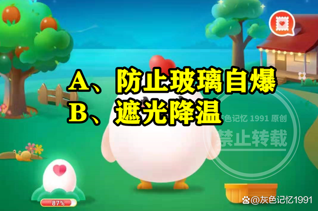 蚂蚁庄园：公交车玻璃边缘的黑点有什么作用是遮光降温吗？-