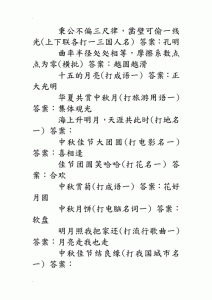 有关中秋节的灯谜有哪些(有关中秋节的灯谜卡)