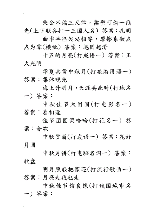 有关中秋节的灯谜有哪些(有关中秋节的灯谜卡)-第1张图片-