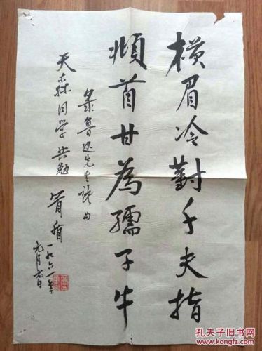 横眉冷对千夫指全诗翻译(横眉冷对千夫指全诗意思)-第1张图片-