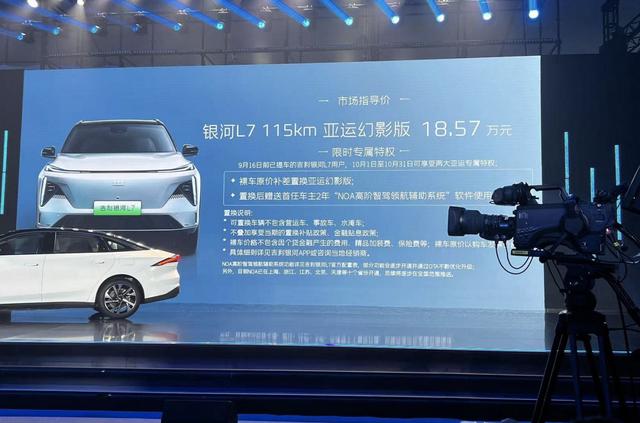 吉利银河L7亚运幻影版携NOA智驾系统惊艳亮相,SUV市场掀起新风暴-