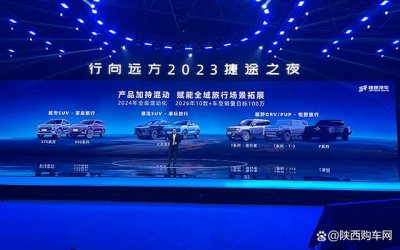 ​捷途T-3概念车硬派SUV首次亮相 最新产品规划公布