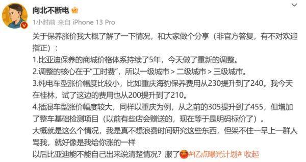 比亚迪突然上调车辆保养价格,部分车型涨幅达50%,这是什么情况-