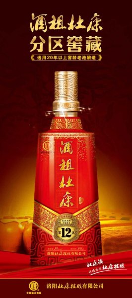 怎么做推销杜康酒的广告